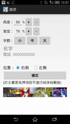 大手機快速撥號 android App screenshot 0