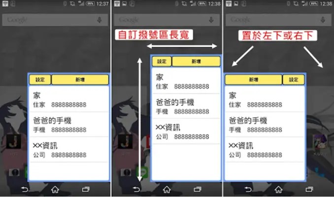 大手機快速撥號 android App screenshot 2